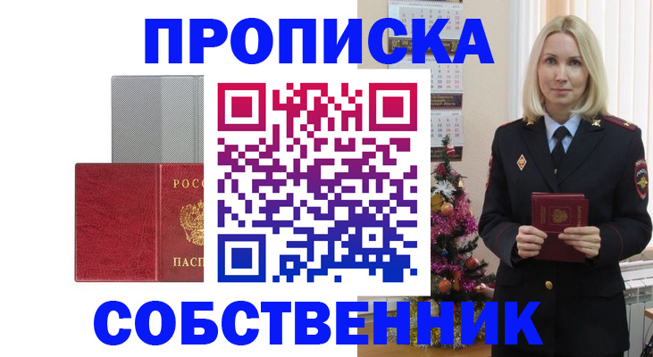 где прописаться в Хасавюрте